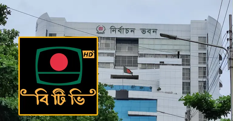 নির্বাচন ভবন; বিটিভির লোগো